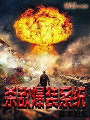 Anti-Japanese War Killing Enemy Explosion System