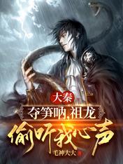 Daqin: Take the bamboo shoots, Zulong eavesdropped on my heart!