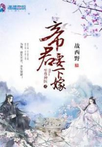 The Emperor Wants To Marry The Doctor (The Marriage of an Esteemed Supreme Healer, a Noble Ruler)
