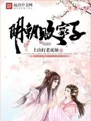 The Ming Dynasty’s Prodigal Son