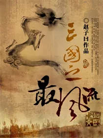 The Most Romantic of the Three Kingdoms
