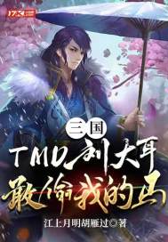 Three Kingdoms: Damn Liu Daer, dare to steal my horse!